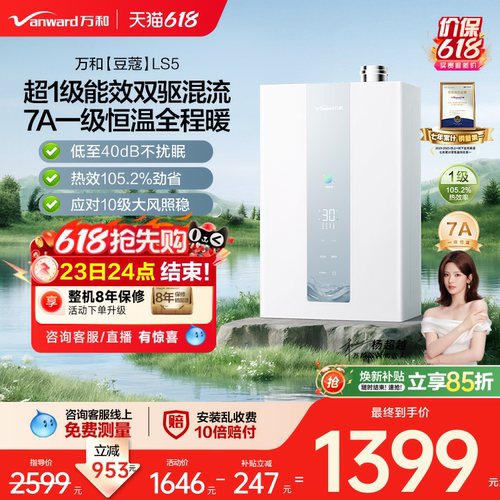 万和恒温燃气热水器LS5