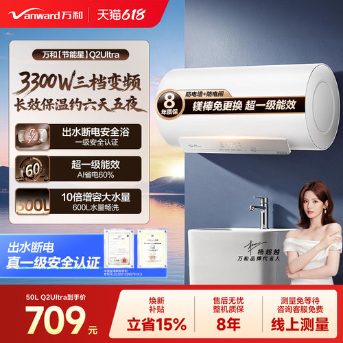 万和爆款一级能效出水断电热水器