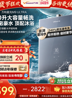 万和20升家用零冷水节能恒温增压大水量天燃气热水器星光M9Ultra