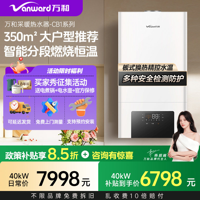 万和 CB1燃气壁挂炉家用天然气采暖壁挂地暖锅炉,大家电,家用锅炉/采暖炉,淘宝优惠券,粉丝福利购,淘宝优惠卷