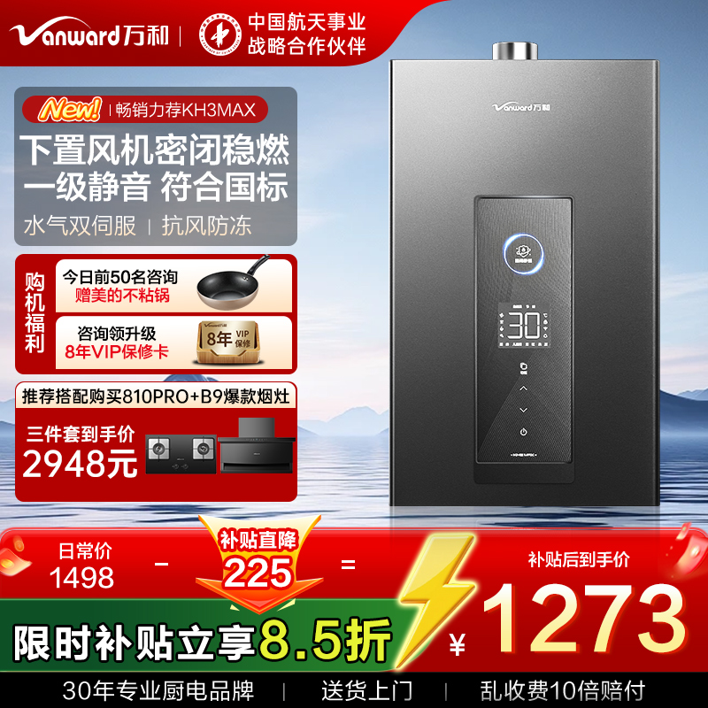 【重磅新品】万和燃气热水器天然气家用下置风机1级节能官方旗舰