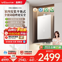 【万和】家用恒温平衡式燃气热水器