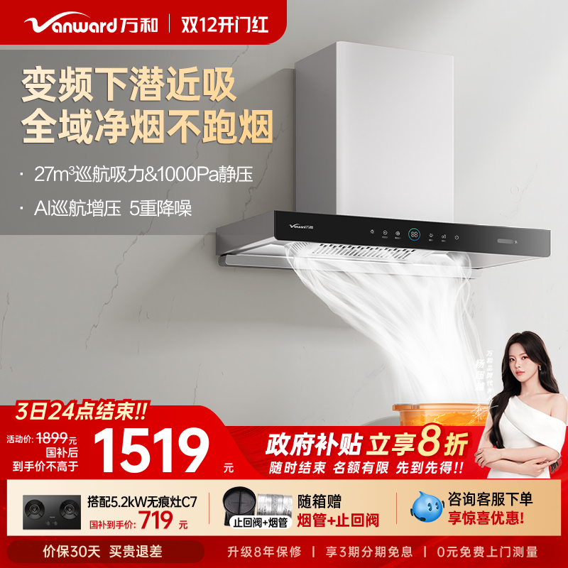 [政府补贴]万和小双翼油烟机家用厨房大吸力顶吸式变频烟机WX750