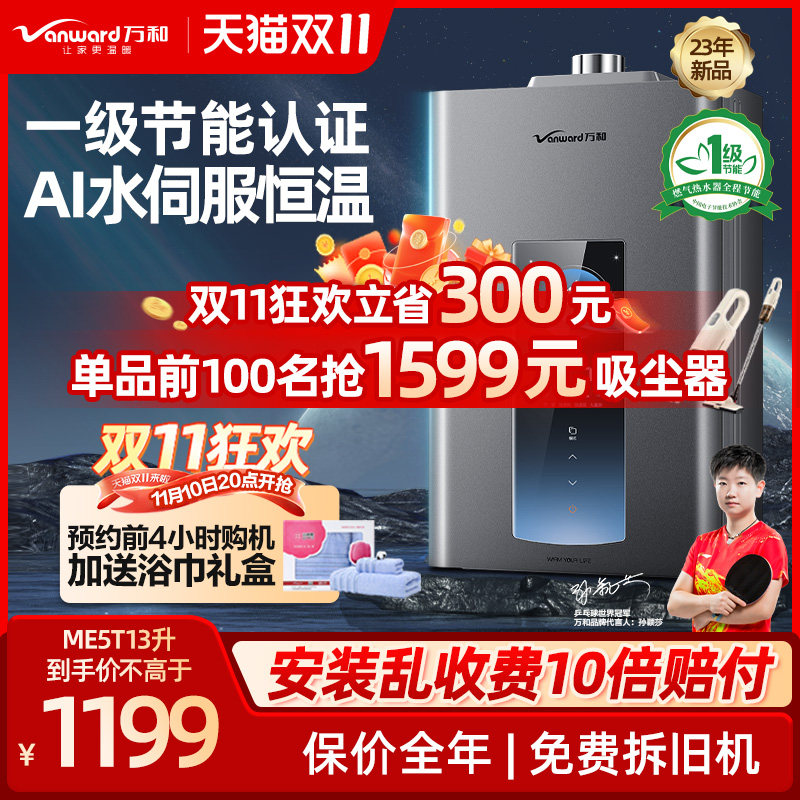 万和水伺服燃气热水器电家用天然气洗澡一级节能恒温16升ME5T官方高性价比高么？