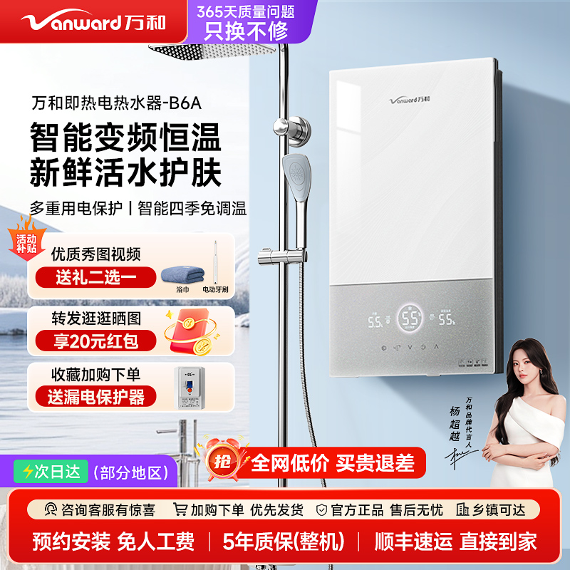 万和即热式电热水器恒温变频家用卫生间速热式淋浴热水器洗澡神器