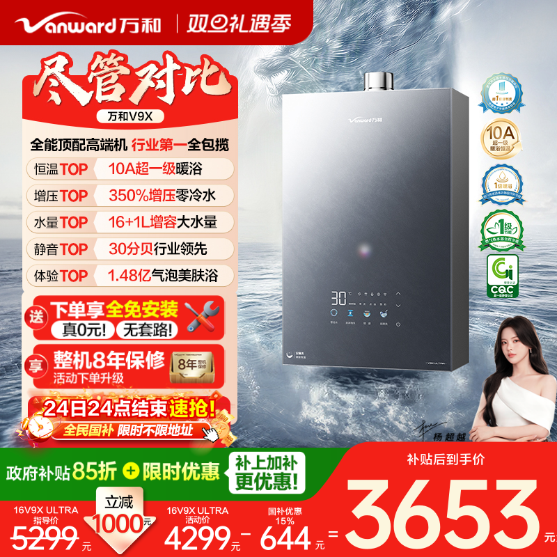 [政府补贴]万和新品安睡洗静音增压增容恒温16燃气热水器V9Xu