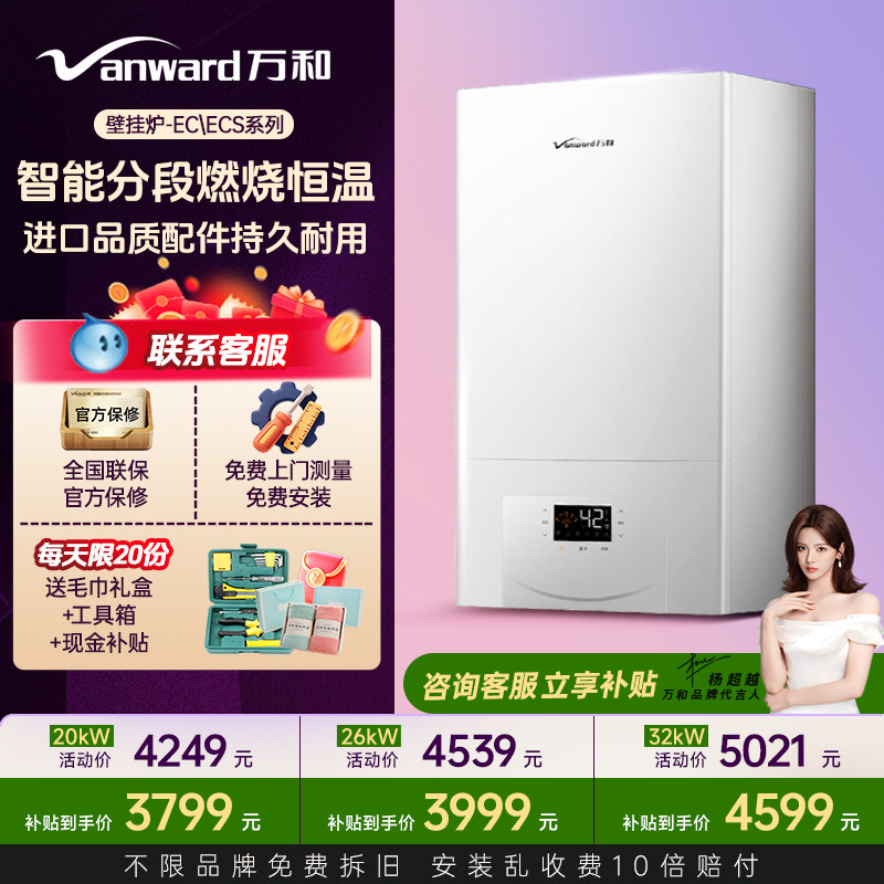 万和 EC20kw壁挂炉采暖两用天然气家用地暖锅炉暖气片洗浴图片