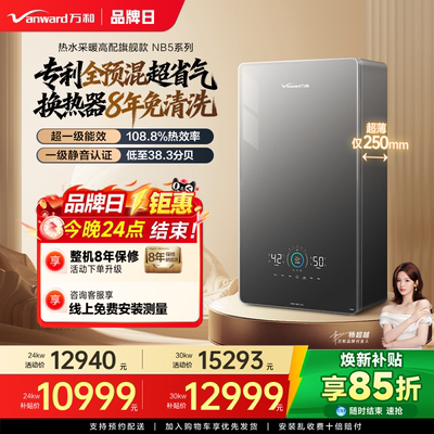 万和专利全预混超省气壁挂炉