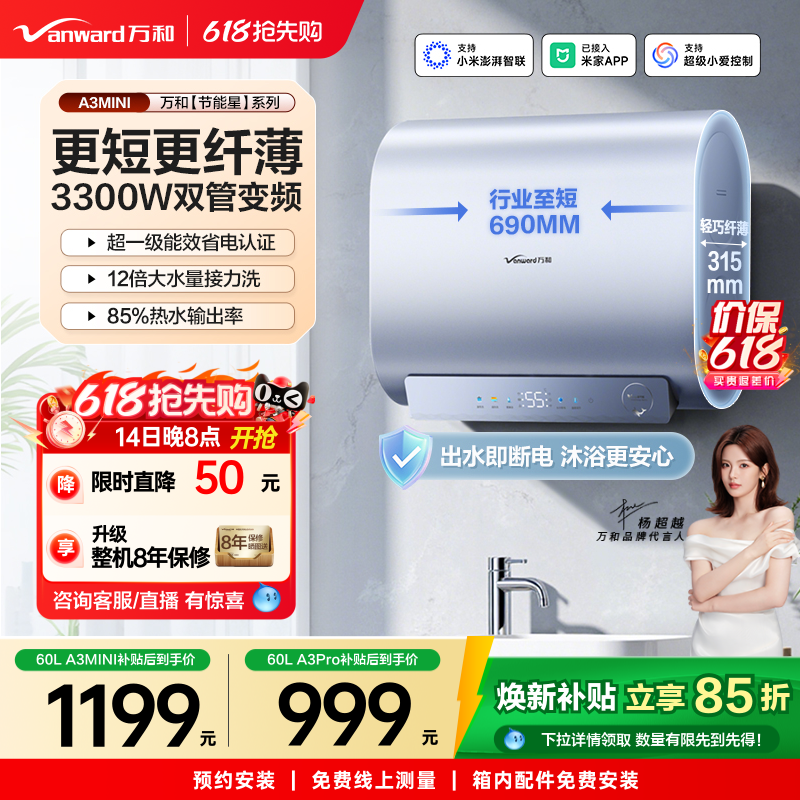 [政府补贴]万和节能星A3Pro扁桶双胆电热水器洗澡家用A3mini速热