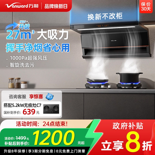 萬(wàn)和頂側(cè)雙吸家用廚房煙機(jī)大吸力856油煙機(jī)升級(jí)款 V6PRO 政府補(bǔ)貼