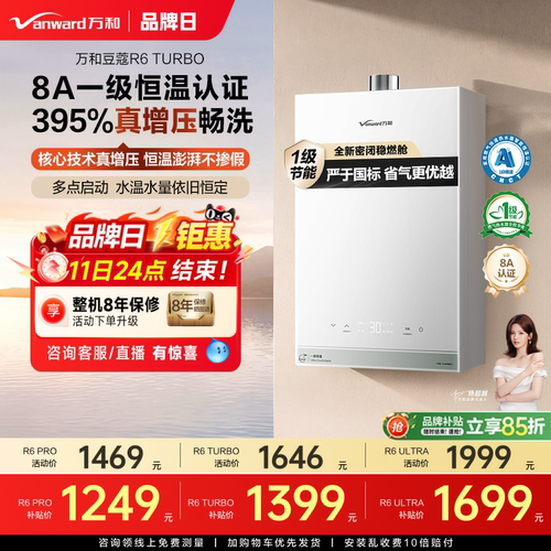 万和一级恒温节能燃气热水器