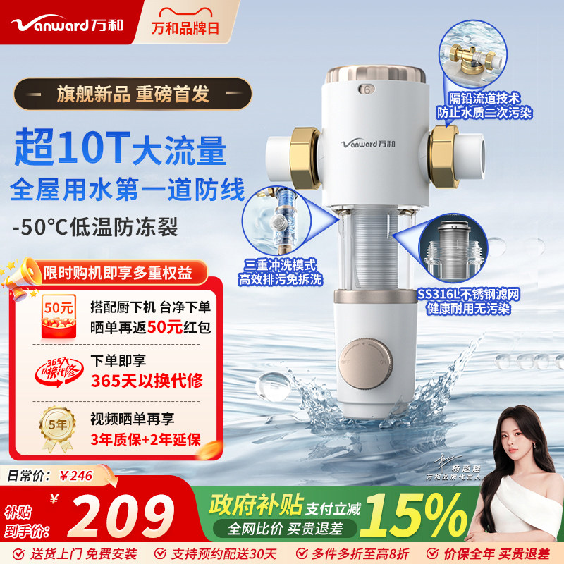 万和前置过滤器家用反冲洗全铜防爆滤水机全屋自来水中央净水器