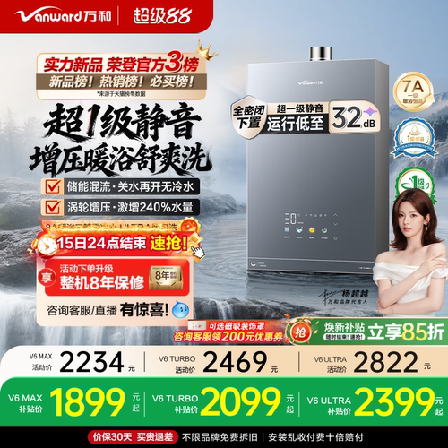 万和暖浴恒温燃气热水器V6Turbo