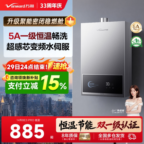 万和水伺服恒温节能燃气热水器