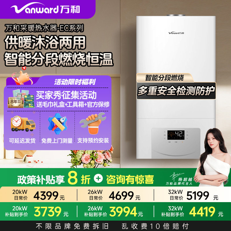 万和EC燃气壁挂炉采暖炉两用天然气家用地暖锅炉暖气片洗浴热水器