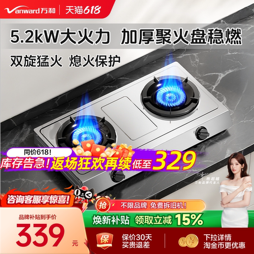 [品牌补贴]万和不锈钢煤气灶双灶家用天然气液化气台式燃气灶D9