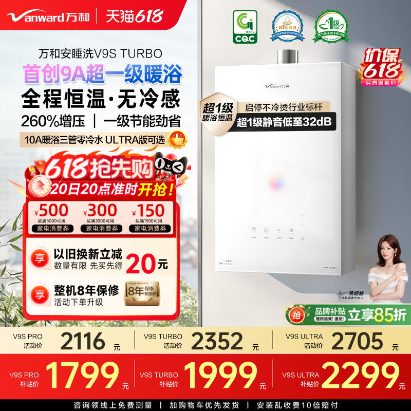 万和燃气热水器家用安睡洗一级静音恒温增压天然气16升V9STur