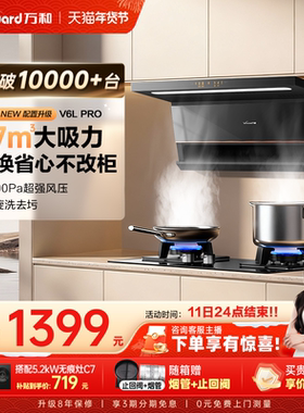 [百亿补贴]万和顶侧双吸家用厨房大吸力抽油烟机灶具套装V6LPRO