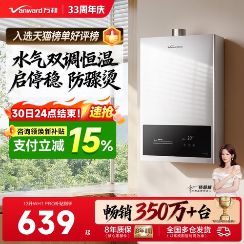 【即将涨价】万和恒温热水器