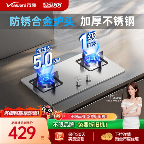 万和5.0kW不锈钢猛焰灶