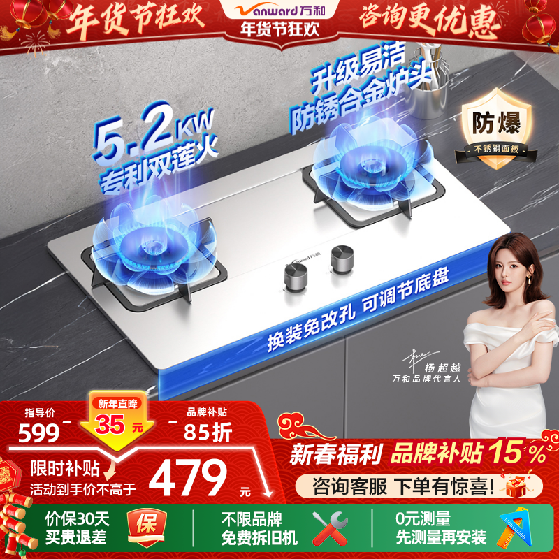 [品牌补贴]万和不锈钢煤气灶家用双灶天然气液化气燃气灶具嵌入B9