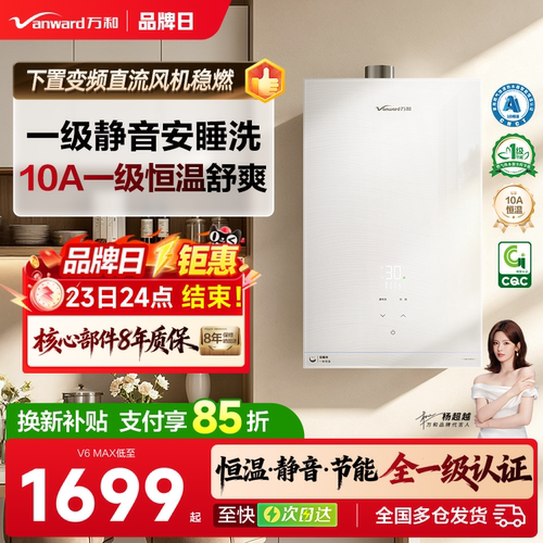 万和下置风机恒温热水器