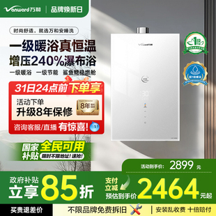 万和安睡洗天然一级节能恒温燃气热水器V9种地吧3同款 政府补贴