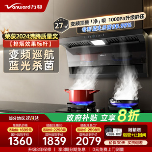 万和国补套装 小蓝光7字型吸油烟机家用厨房燃气灶套餐WL877