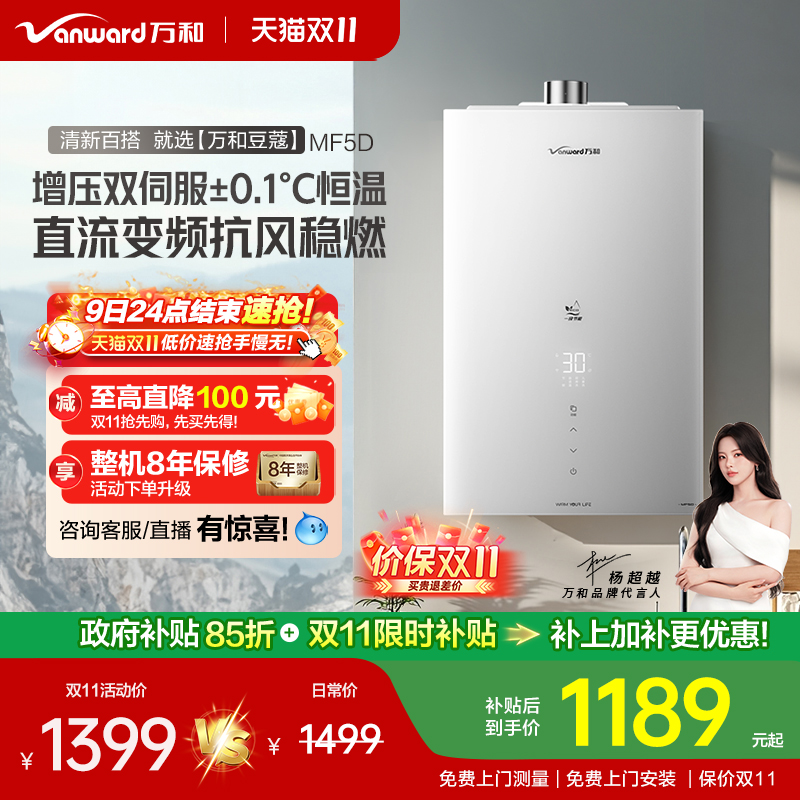 [政府补贴]万和豆蔻恒温家用16升双伺服一级节能燃气热水器MF5D