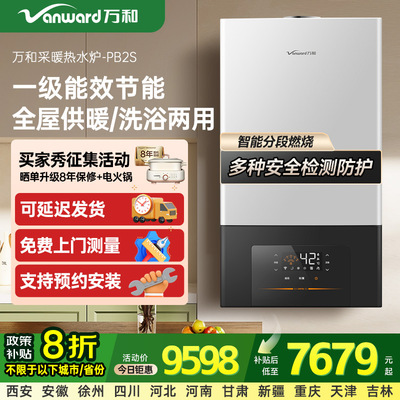 万和 燃气壁挂炉家用天然气采暖壁挂地暖锅炉热水器PB2S系列