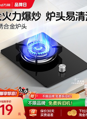 [品牌补贴]万和E6煤气单灶燃气灶具液化气嵌入式天然气单眼猛火台