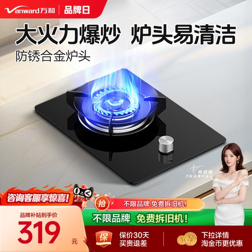 万和e6煤气灶单灶嵌入式