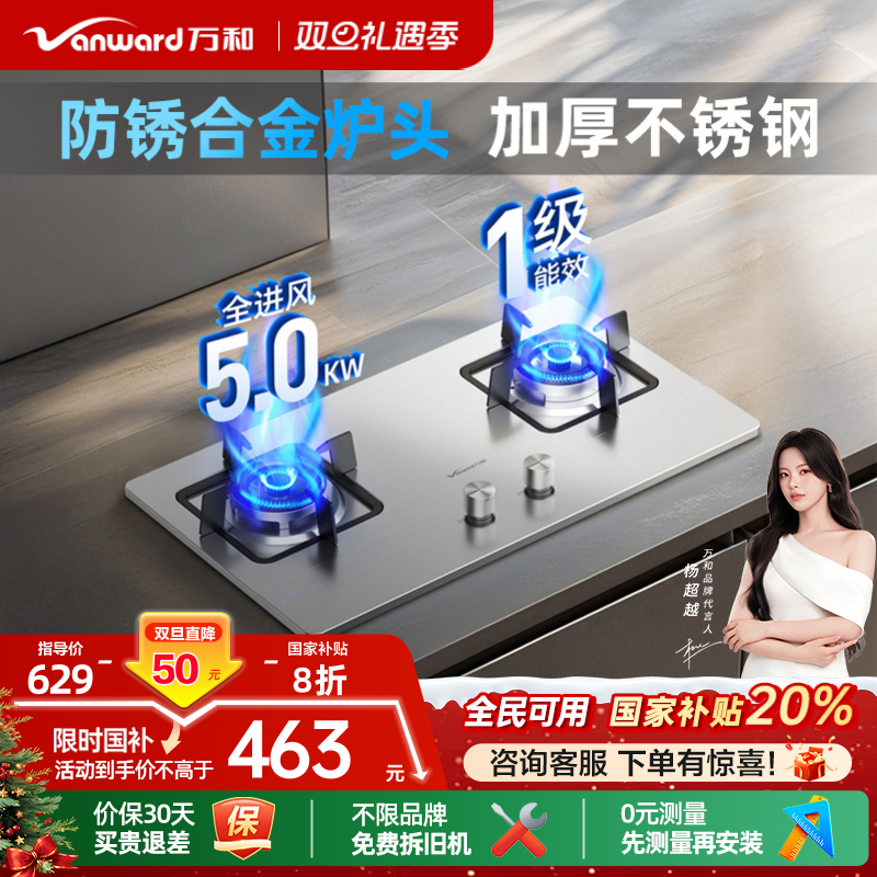 [政府补贴]万和嵌入式燃气灶煤气家用天然气液化气台式双灶具B6B