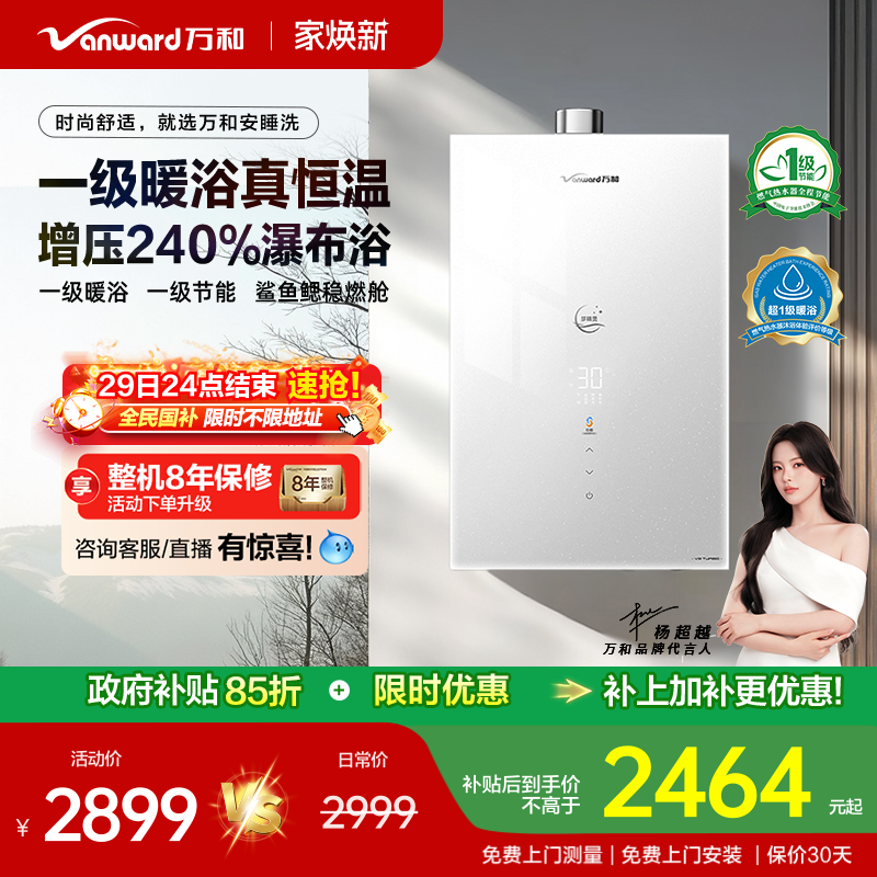 万和安睡洗系列燃气热水器V9