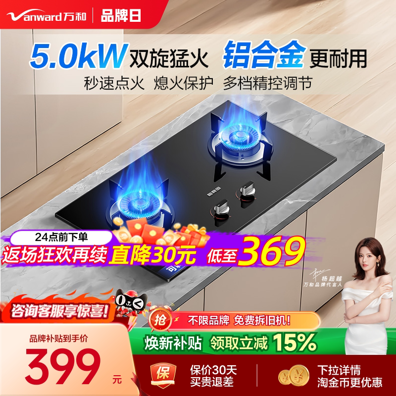 [品牌补贴]万和梅赛思燃气灶煤气家用双灶天然气液化气台嵌灶具X1