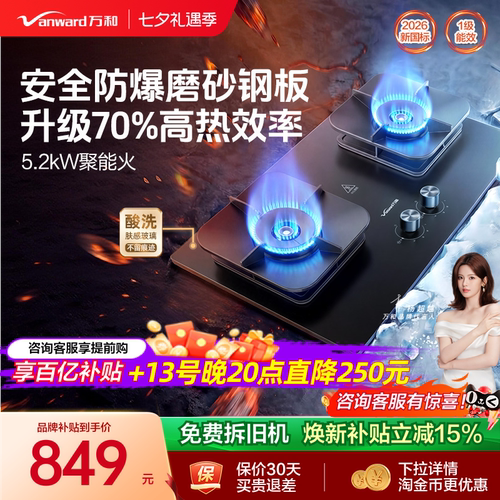 万和防爆钢板70%高热效率猛火灶