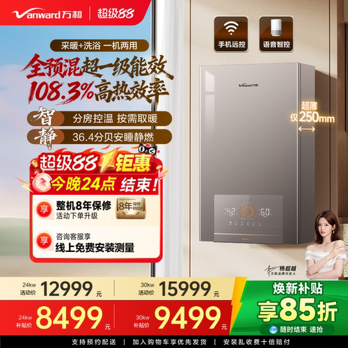[万和自营]全预混一级能效采暖炉