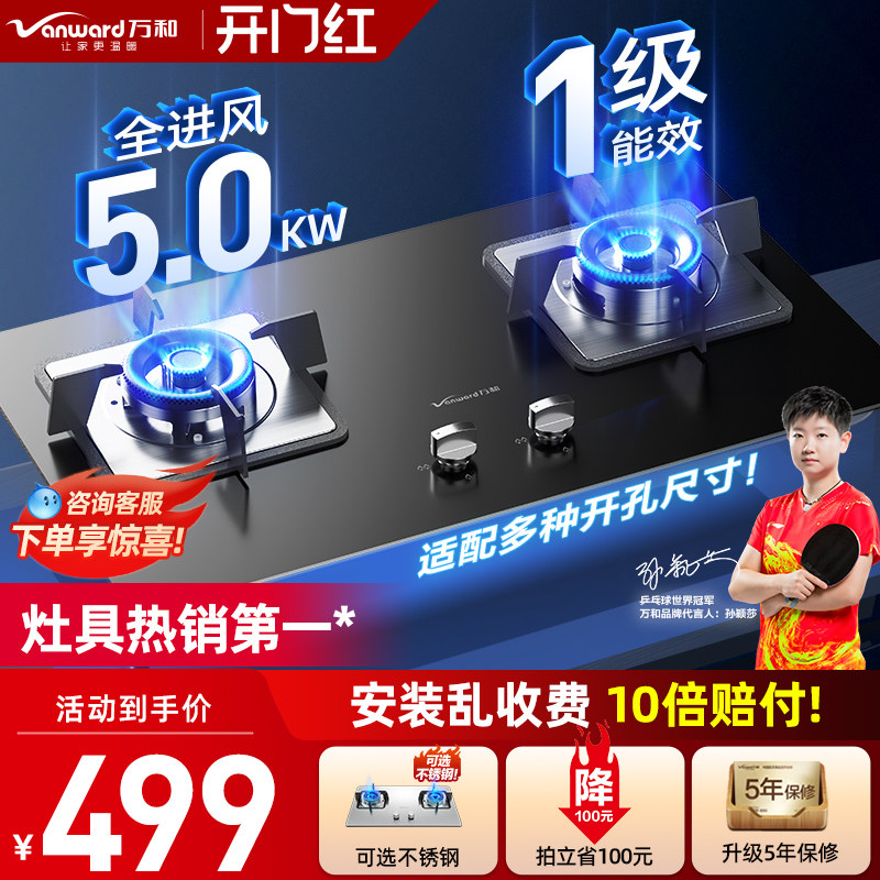 万和嵌入式燃气灶煤气家用炉灶天然气液化气台式猛火双灶具不锈钢怎么样,好用不?