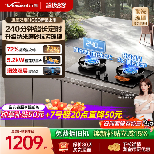 万和72%超1级双边定时无痕防污灶