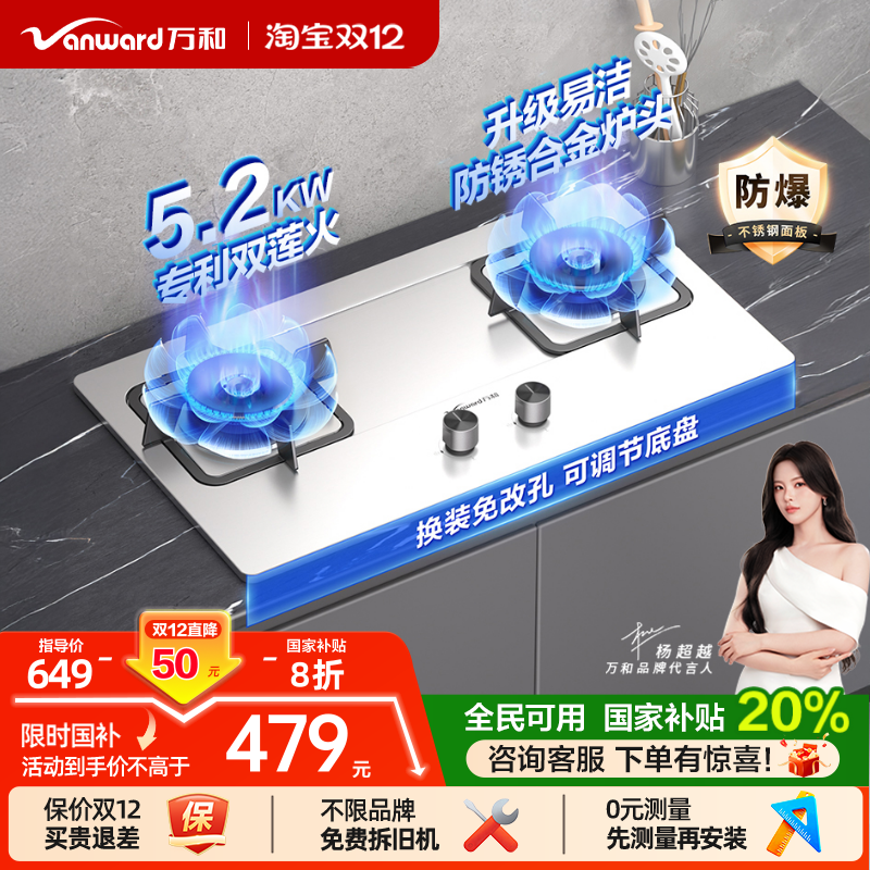 万和5.2kW双莲猛火灶换新免改孔
