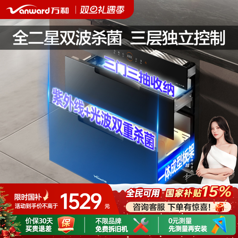 万和二星级双波杀菌3层消毒柜