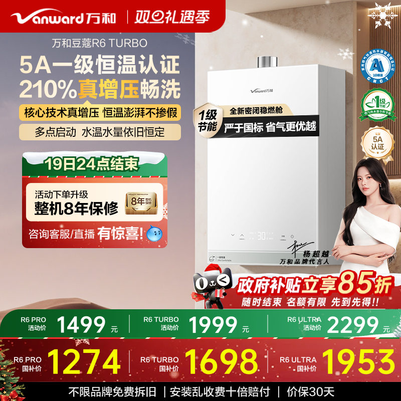 万和豆蔻一级恒温燃气热水器R6