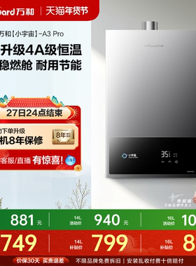 万和家用热水器天然气液化气4A级恒温变频燃气热水器小宇宙A3PRO