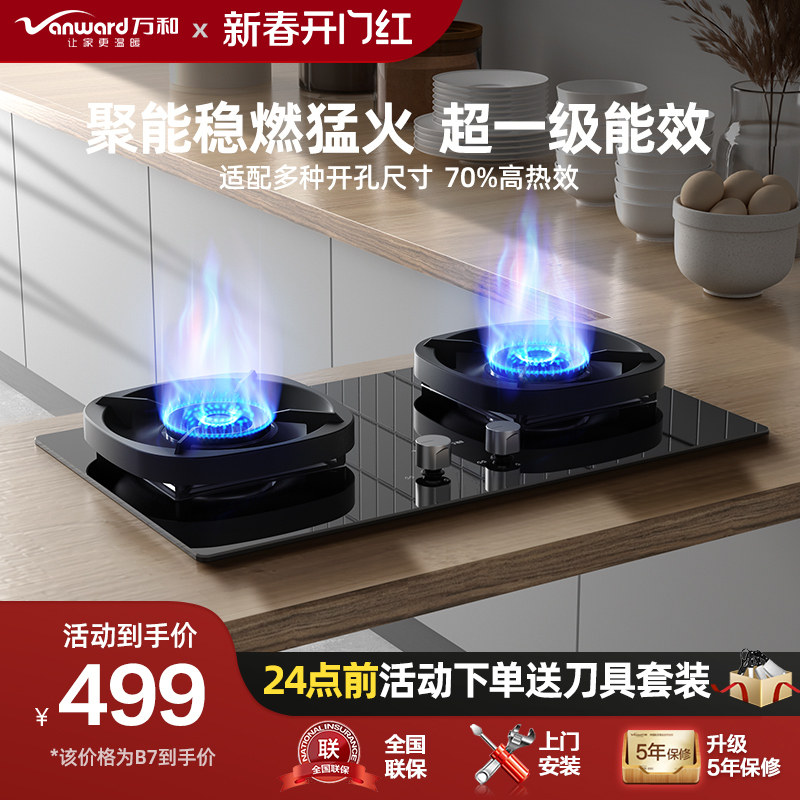 万和嵌入式燃气灶煤气家用炉灶天然气液化气台式猛火双灶具不锈钢