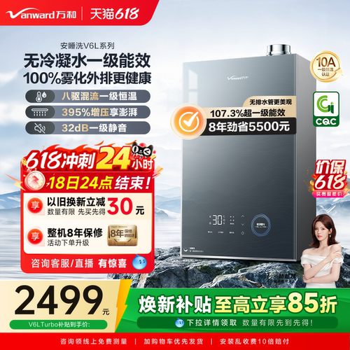 [超一级能效无冷凝水]万和热水器