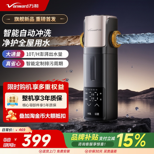 万和自动前置过滤器家用反冲洗全铜防爆滤水机10T大通量净水器08E