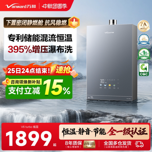 万和暖浴恒温燃气热水器V6Turbo