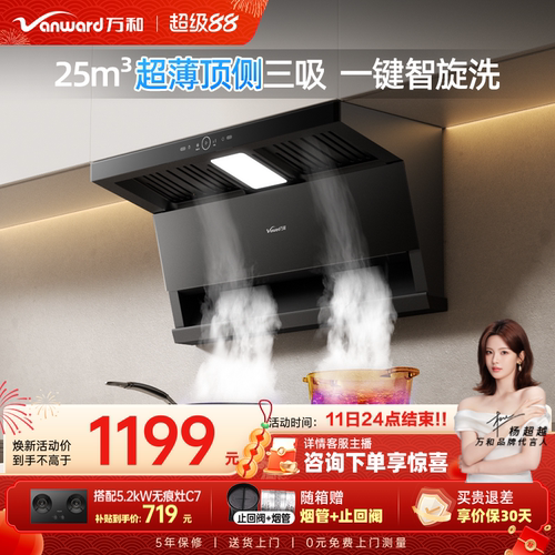 万和顶侧三吸抽油烟机家用厨房大吸力以旧换新烟机WL875