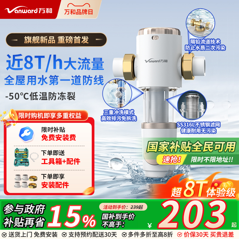 万和前置过滤器虹吸反冲洗防冻爆