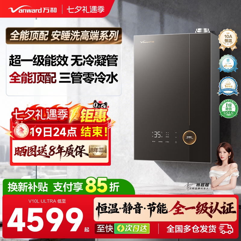 万和超一级能效燃气热水器家用安睡洗澡恒温零冷水天然气V10L 安零实拍商品图